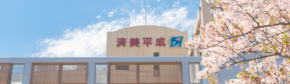 お問い合わせ／資料請求