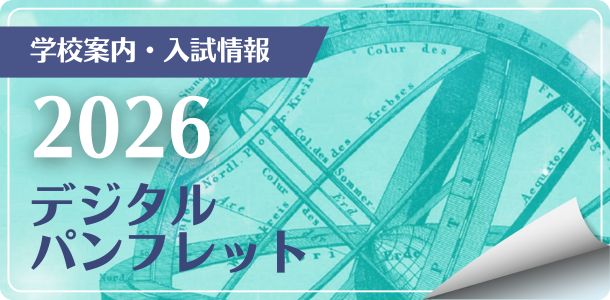 デジタルパンフレット